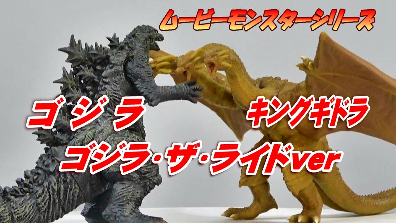 ムビモン《ゴジラ》《キングギドラ》ゴジラ・ザ・ライドverレビュー