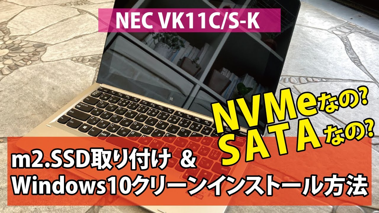 Is It NVMe or SATA?] Installing an M.2 SSD & Performing a Windows
