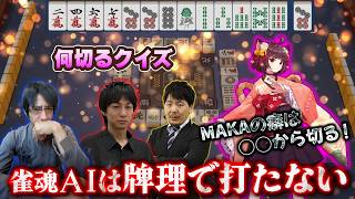 A super-challenging Mahjong discard quiz! Guess which tile M