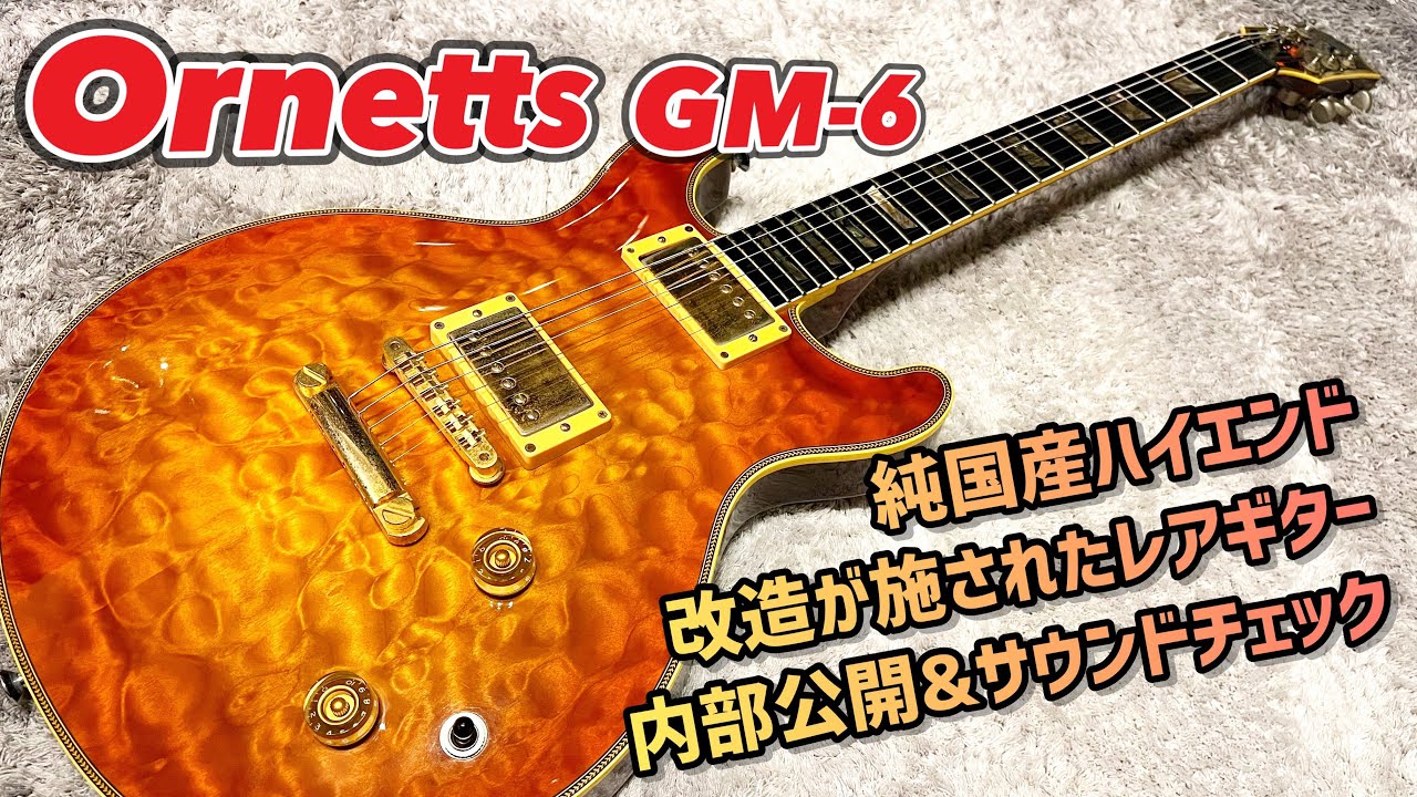 Ornetts GM-6 オーネッツ ダブルカッタウェイ 朝日木工 レア Ornetts