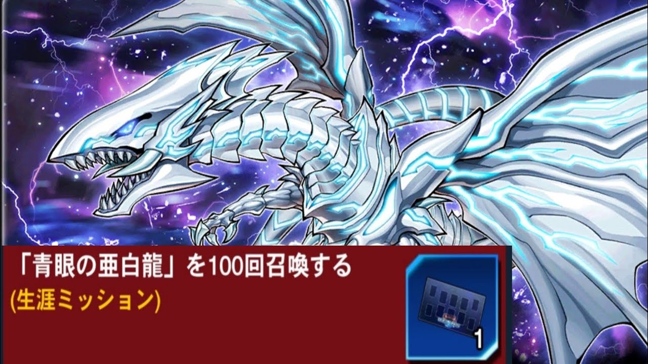 遊戯王デュエルリンクス】青眼の亜白龍 (ブルーアイズ・オルタナティブ
