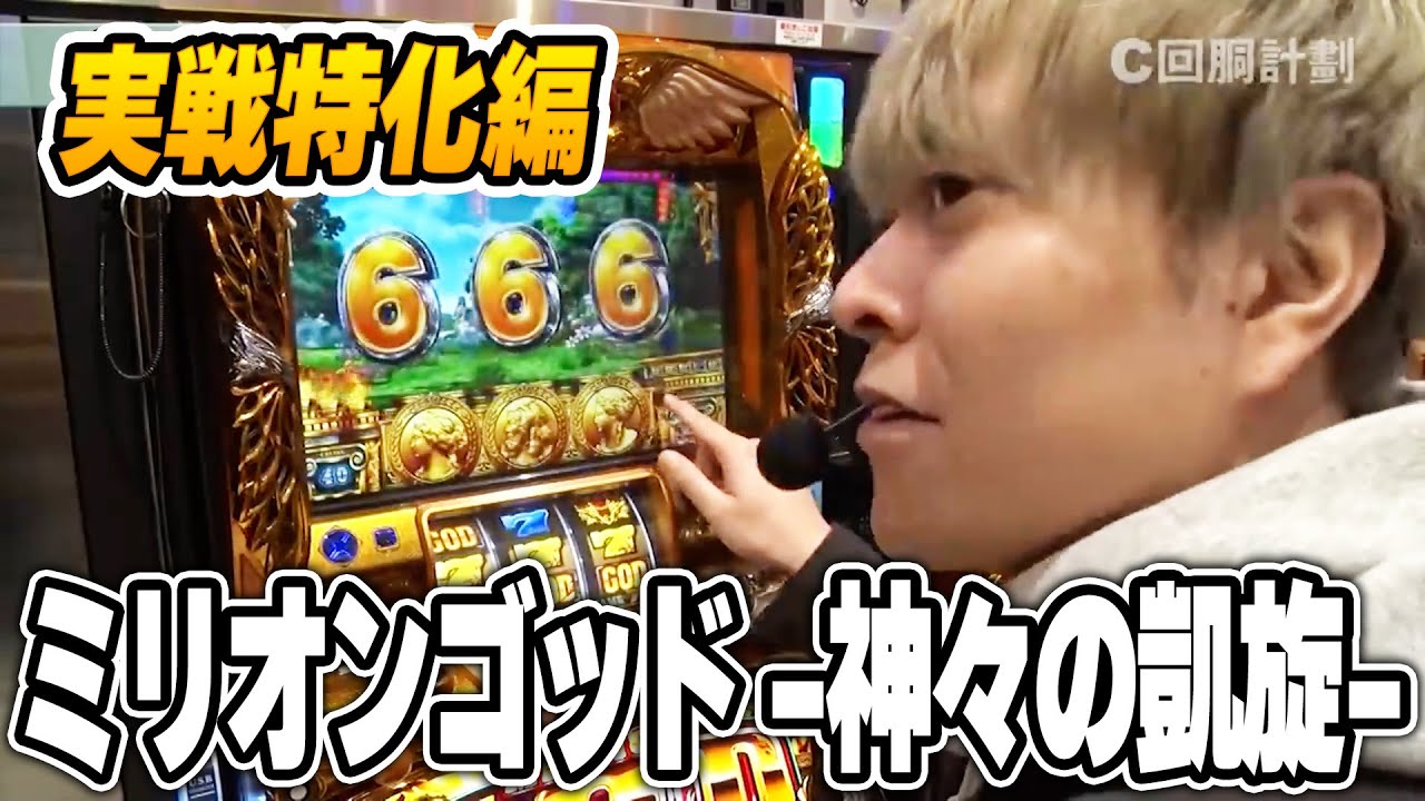 Million God - Triumph of the Gods - Episode 113 - YouTube