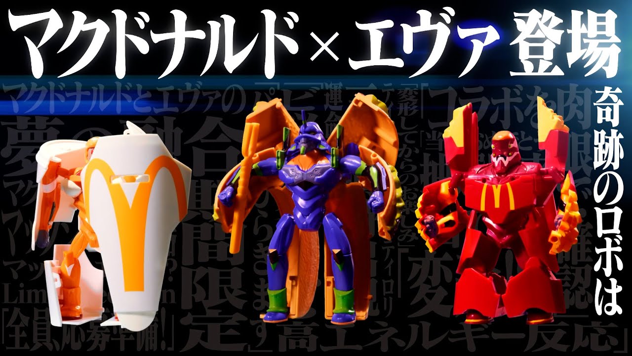 マクドナルドxエヴァンゲリオン、奇跡のコラボ！「ビッグマック初号機