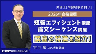 弁理士試験】学習経験者向け 宮口聡の短答・論文トータルサポート
