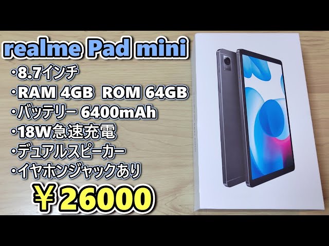 Rare 8.7-inch tablet] I bought a small tablet called realme Pad