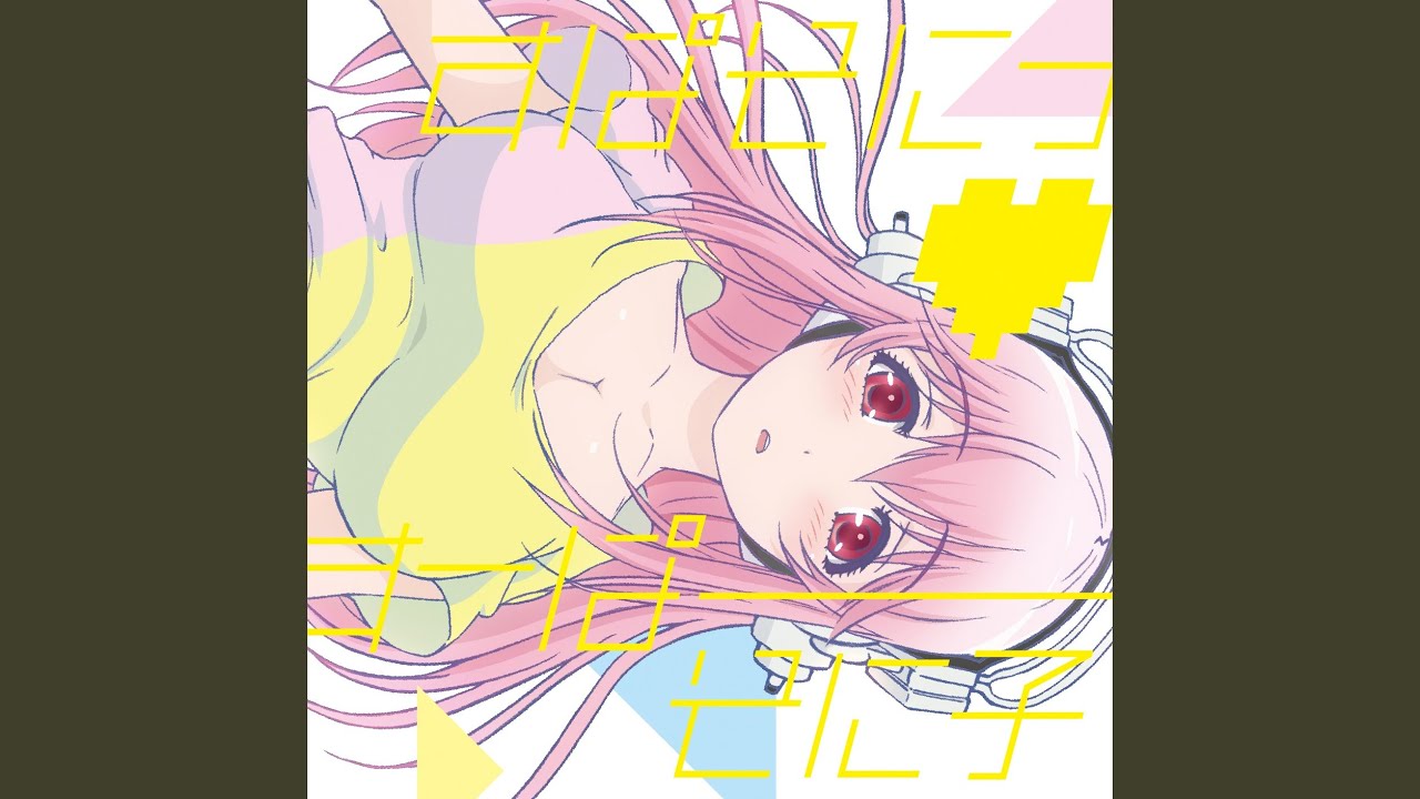 第一宇宙速度＆すーぱーそに子 コンプリートアルバム「FIRST