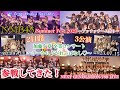 笑顔と感動の2日間】NMB48 ライブ～アッチッチーム祭り＆789 LIVE