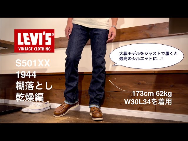 The perfectly selected LVC S501XX 1944 jacket has the perfect