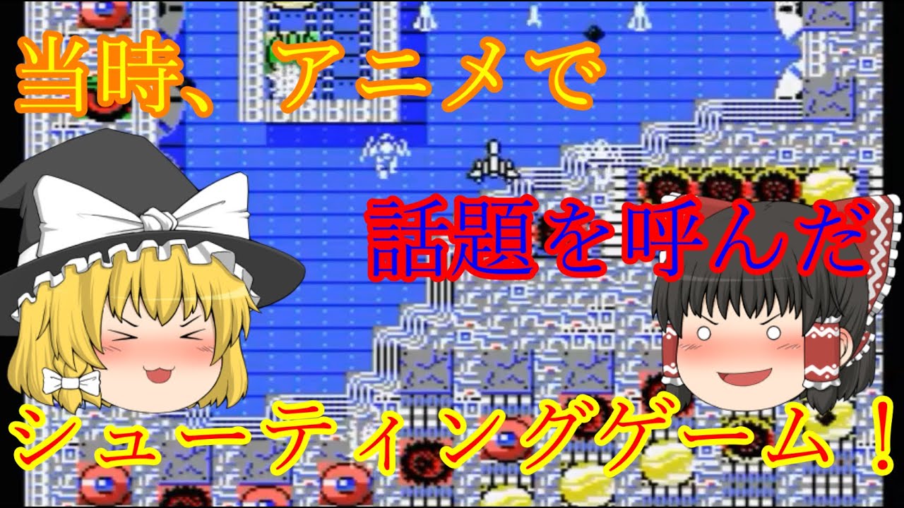 Slow introduction] MSX Gall Force Chaos Offense and Defense - YouTube