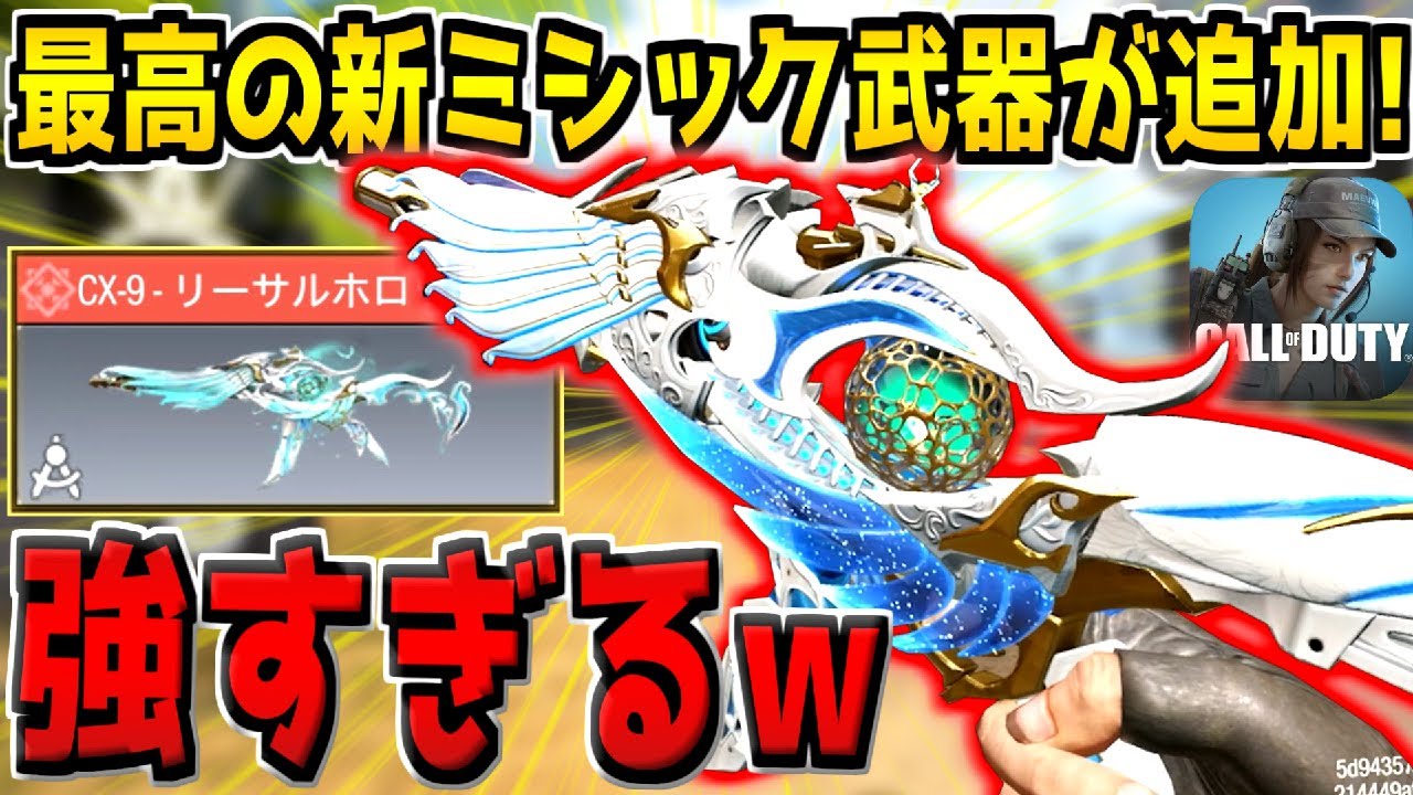 Cheat] A new Mythic weapon with the best special sights has