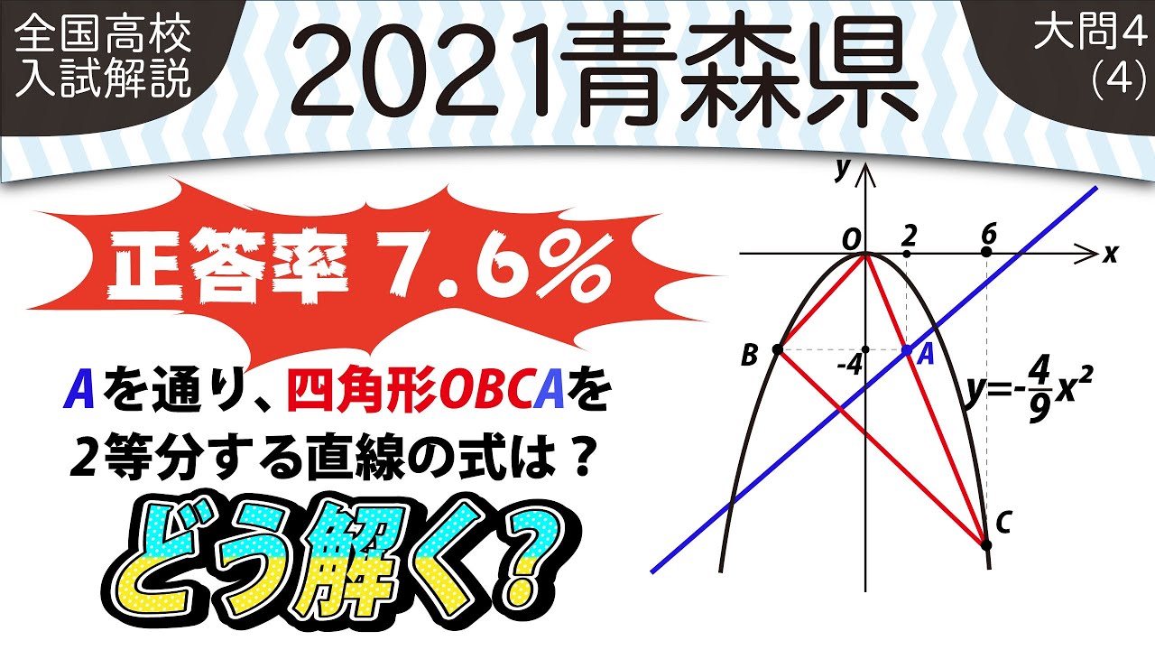 2021年全国高校入試数学解説】青森県大問4の4 高校入試 高校受験 令