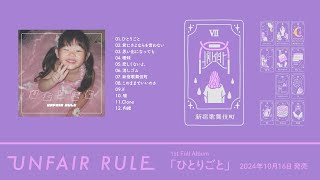 UNFAIR RULE 1st Full Album『ひとりごと』Trailer - YouTube