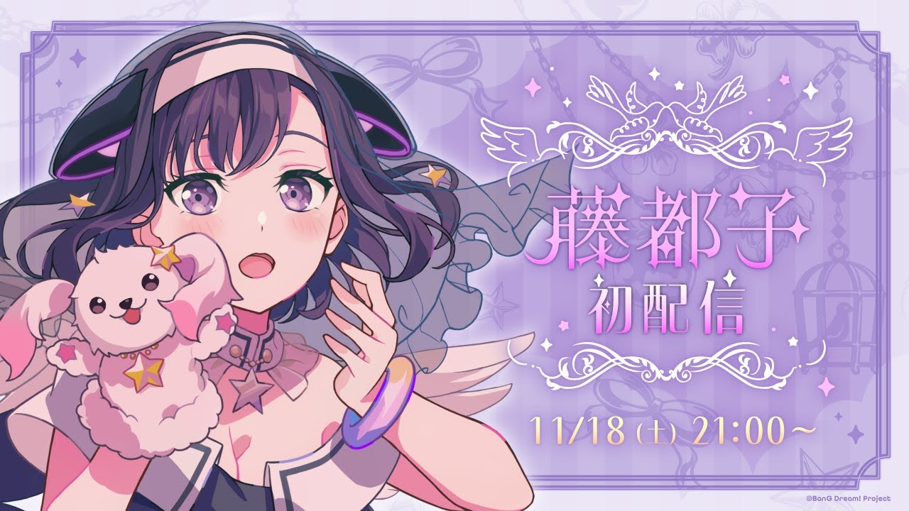 初配信】私が藤都子です【ゆめみた/夢限大みゅーたいぷ】 - YouTube