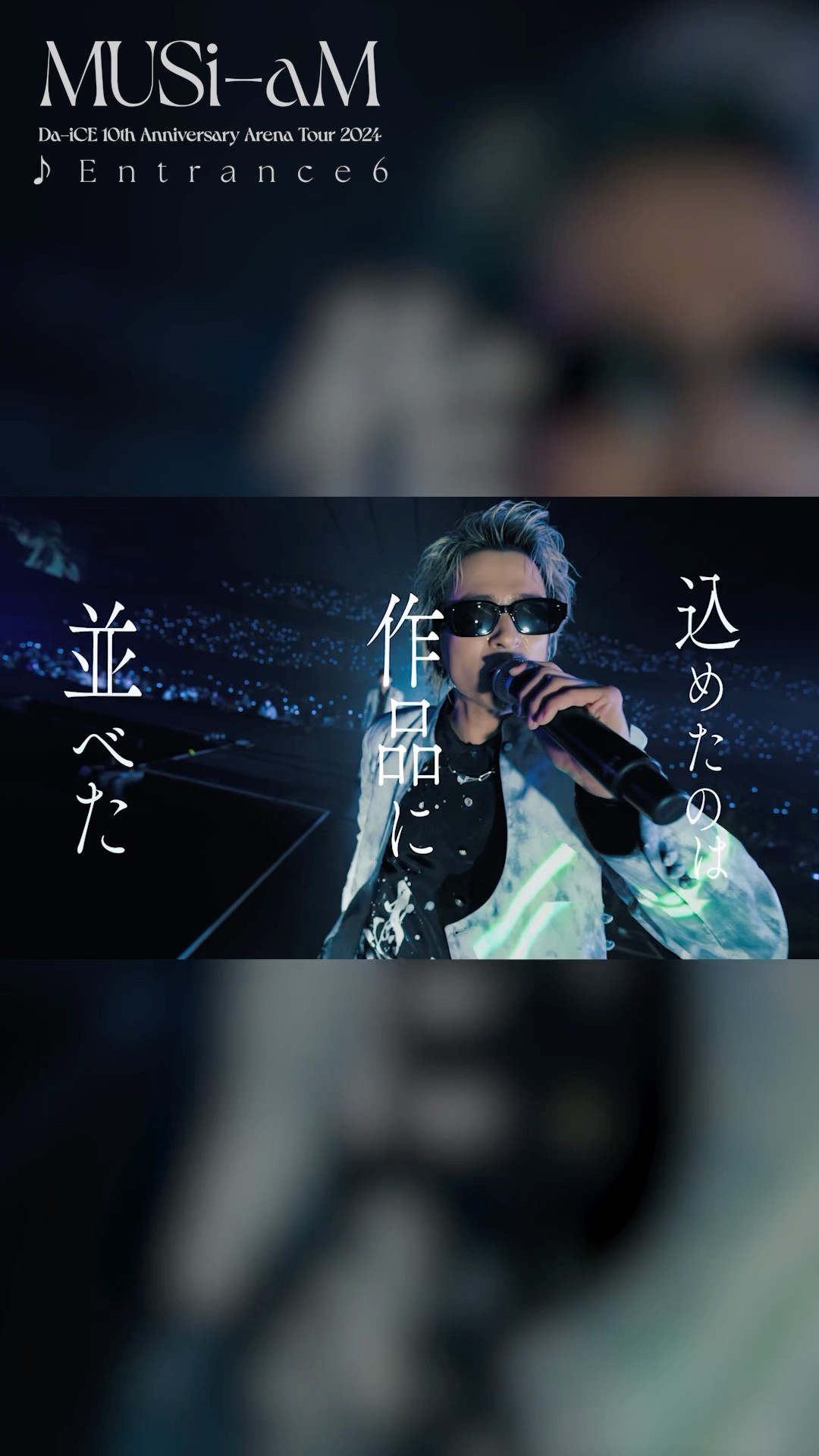 2025年5月28日(水)発売LIVE DVD/Blu-ray『Da-iCE 10th Anniversary