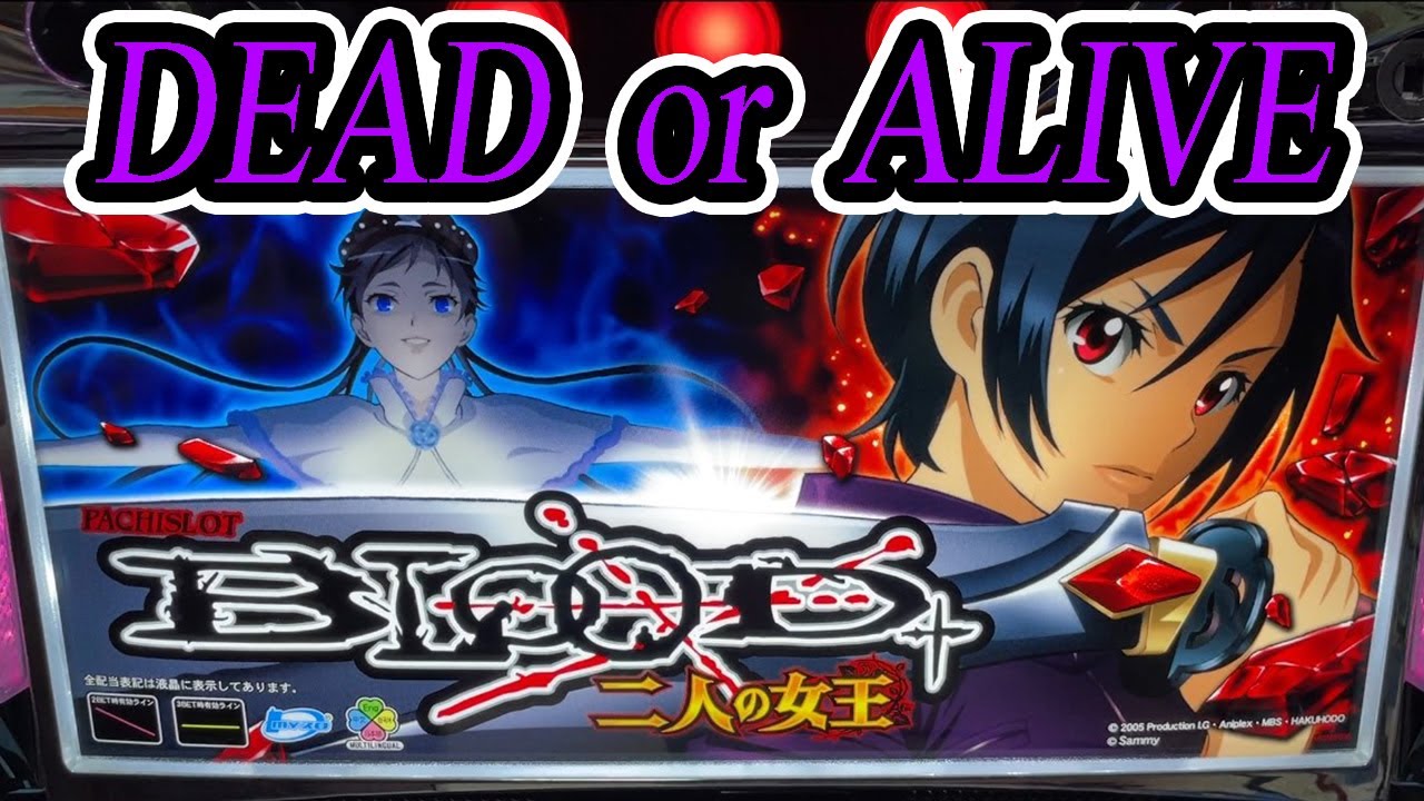 パチスロBLOOD+ 二人の女王】77台目導入！初回からまさかの… - YouTube