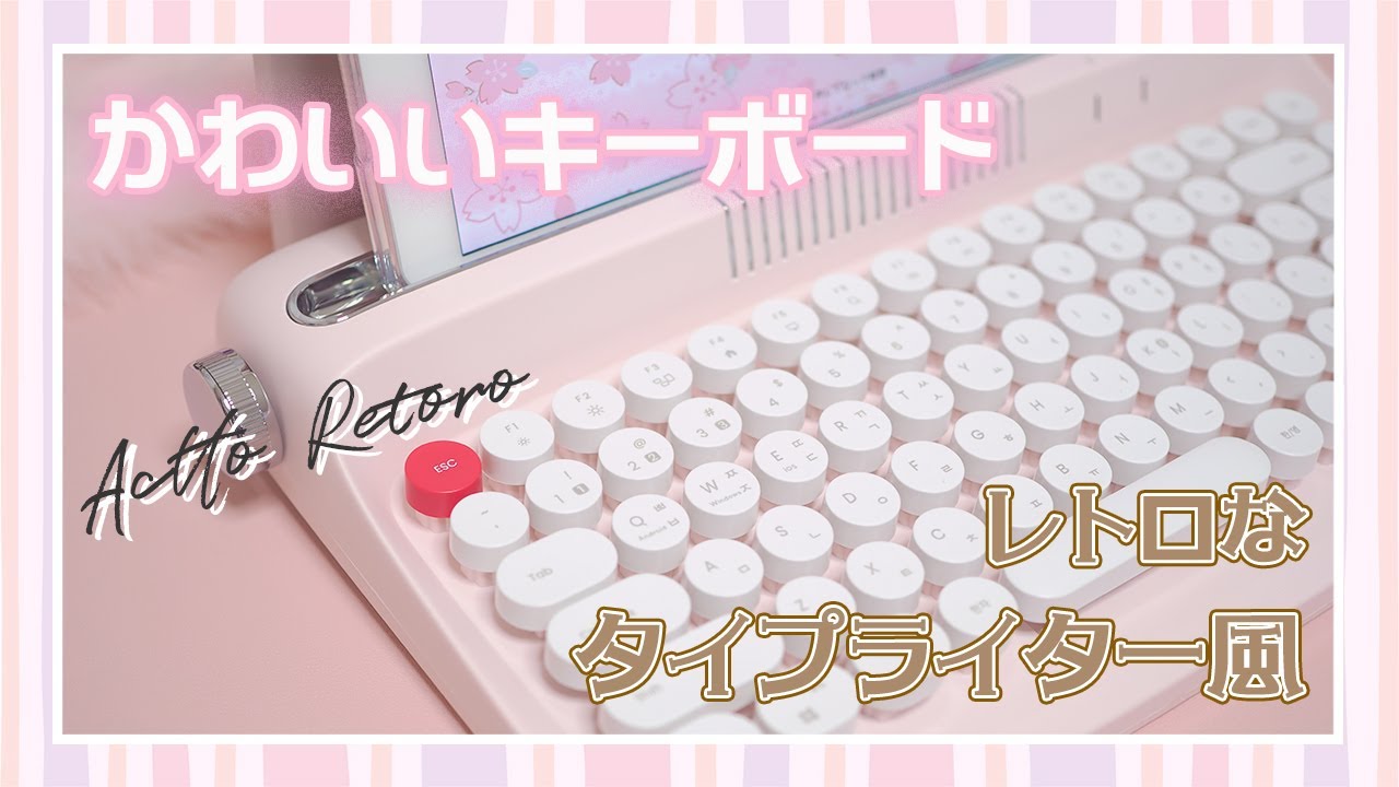 韓国発タイプライター風キーボード】iPadスタンド付き⭐️レトロな