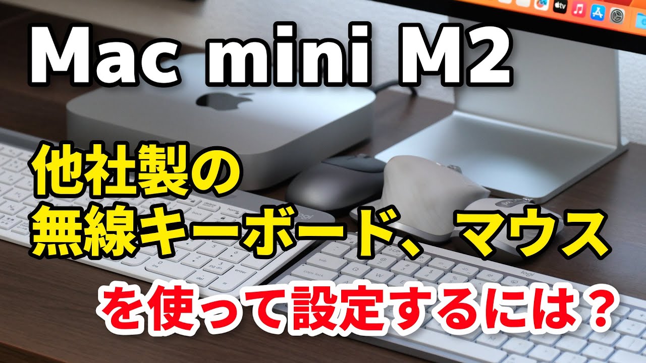 How to set up your Mac mini (M2/M1) using a third-party wireless