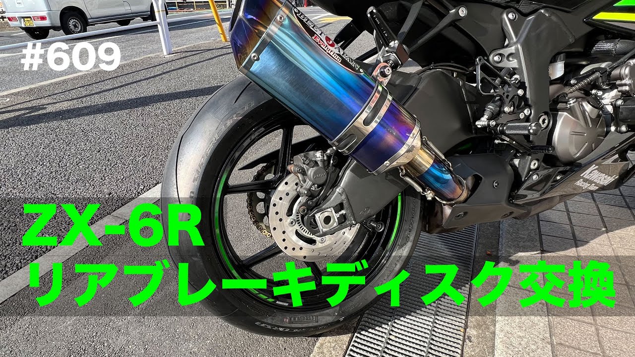 ZX-6R リアブレーキディスク交換 / motovlog #609 【モトブログ