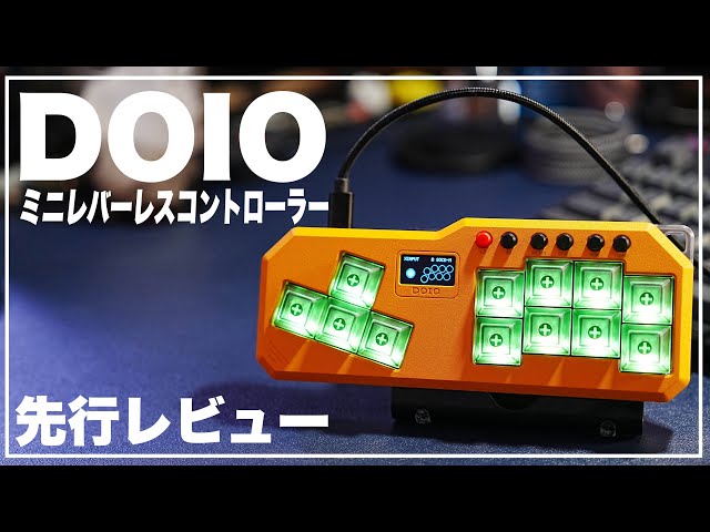 DOIO 超小型 レバーレス コントローラー レビュー KBHX-01 KIBU HitPad