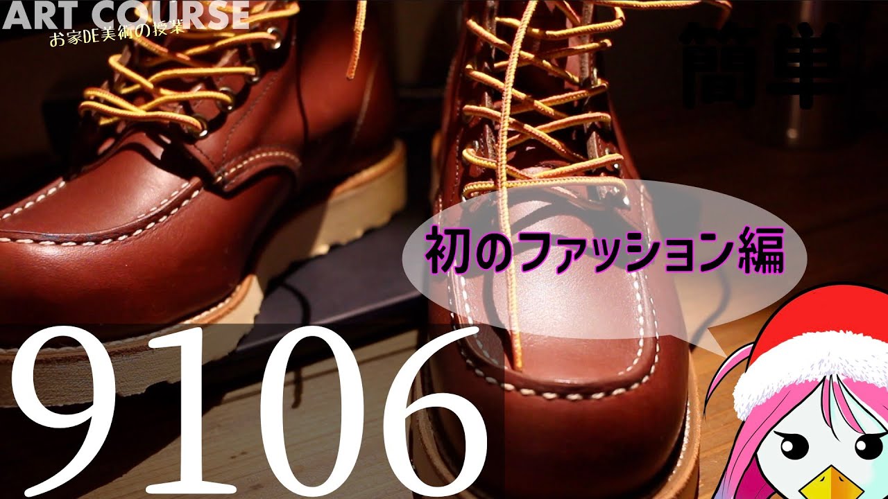 Fashion Edition] Head to Numazu and Fujinomiya wearing Red Wing