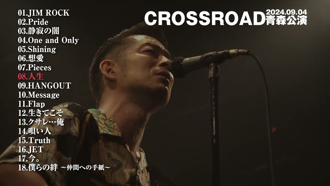 LIVE HOUSE TOUR CROSSROAD “9/4青森公演 セットリスト” - YouTube
