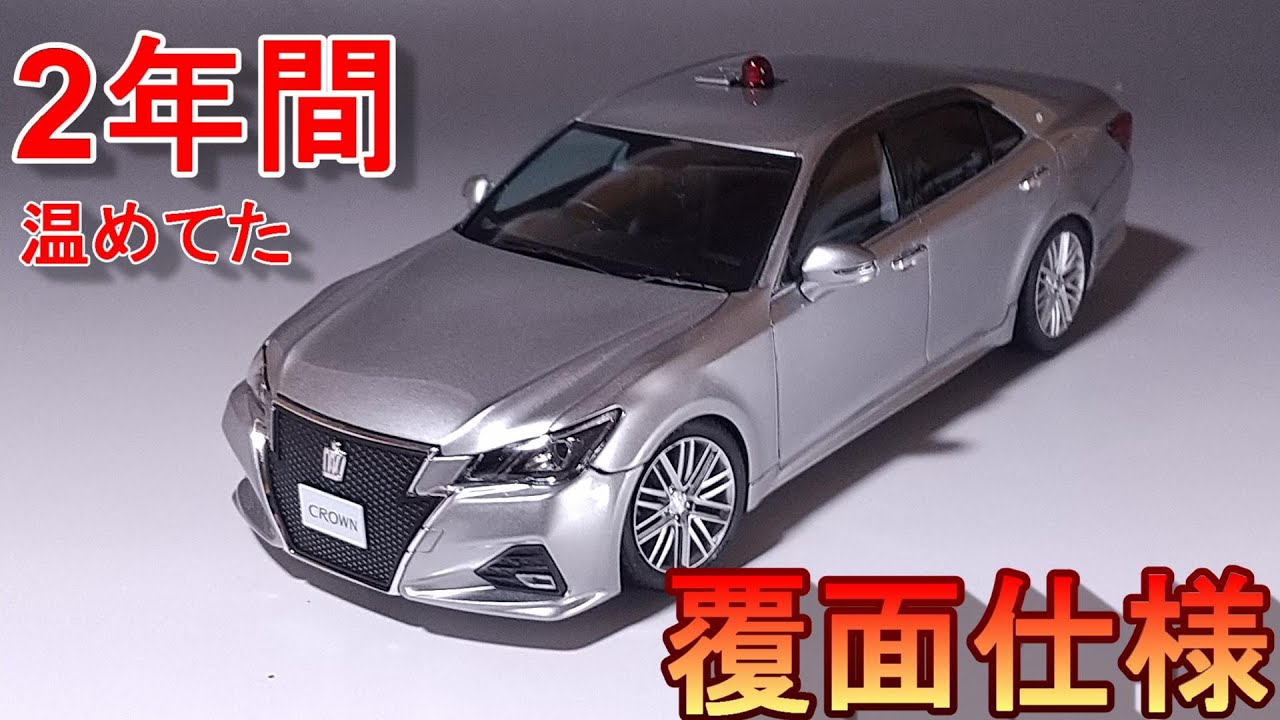 Aoshima 1/24 GRS214 Crown Patrol Car for Traffic Enforcement - A