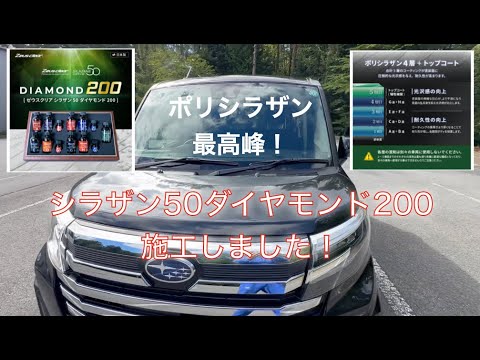 The pinnacle of DIY glass coating] We applied Silazane 50 Diamond