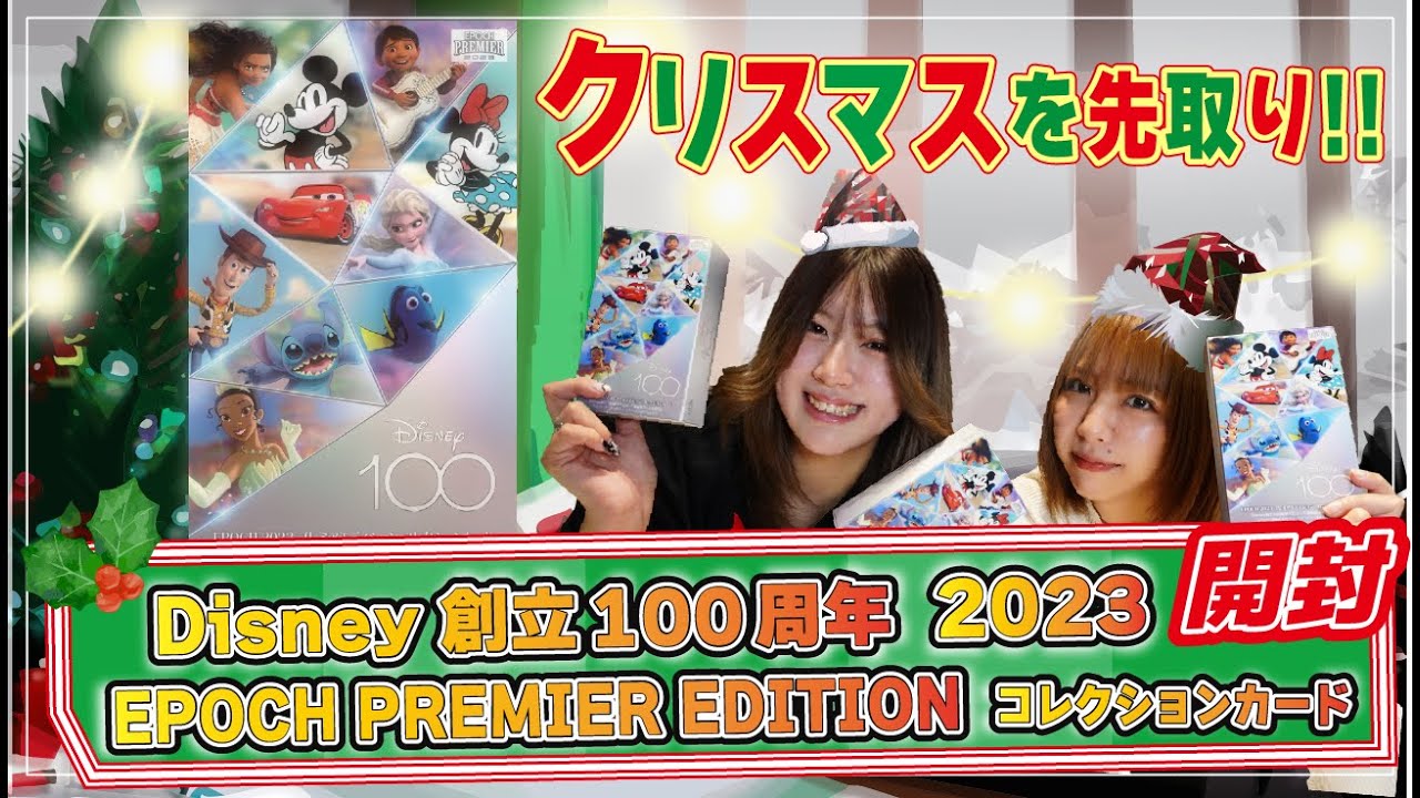 Disney創立100周年 2023 EPOCH PREMIER EDITION コレクションカード