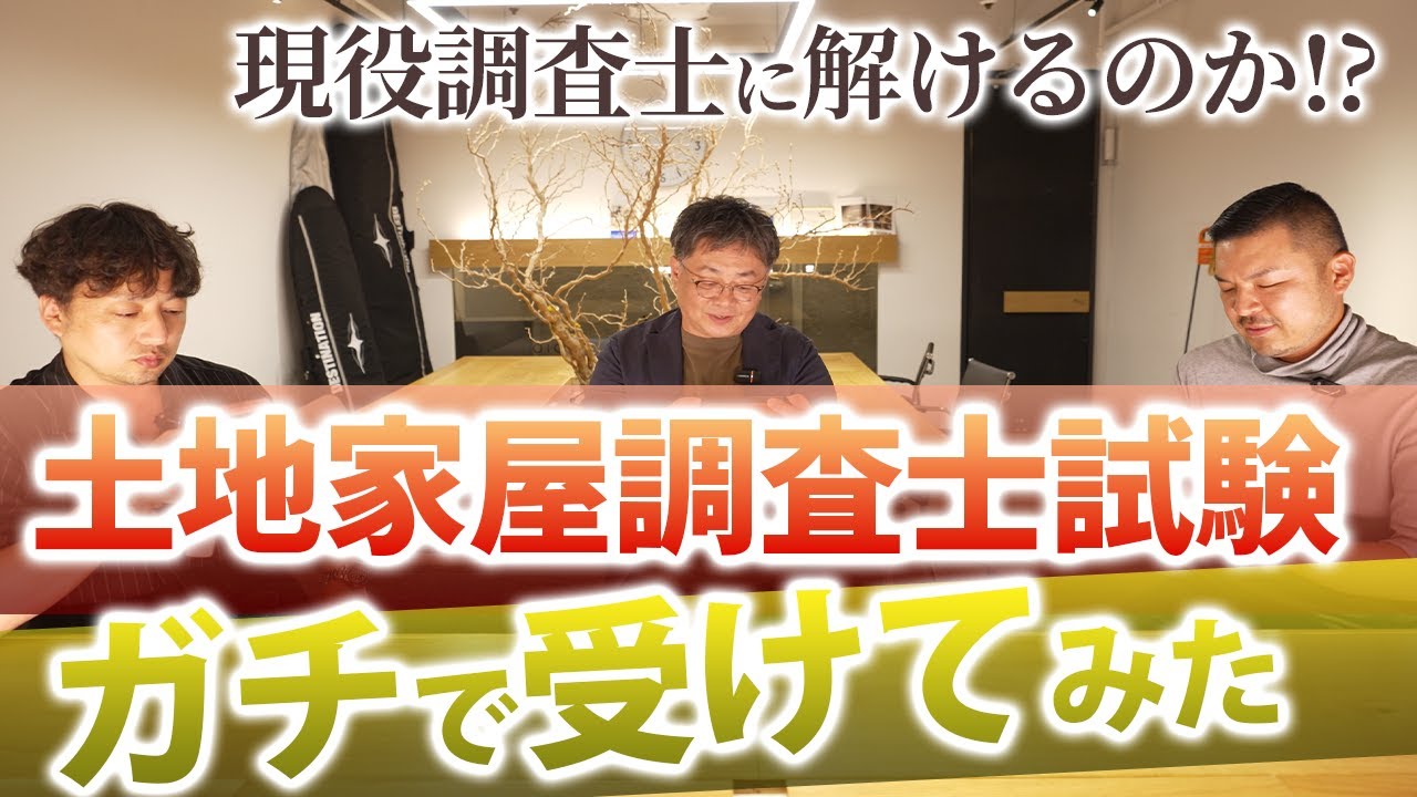 Land and House Surveyor Exam] A current surveyor takes on multiple