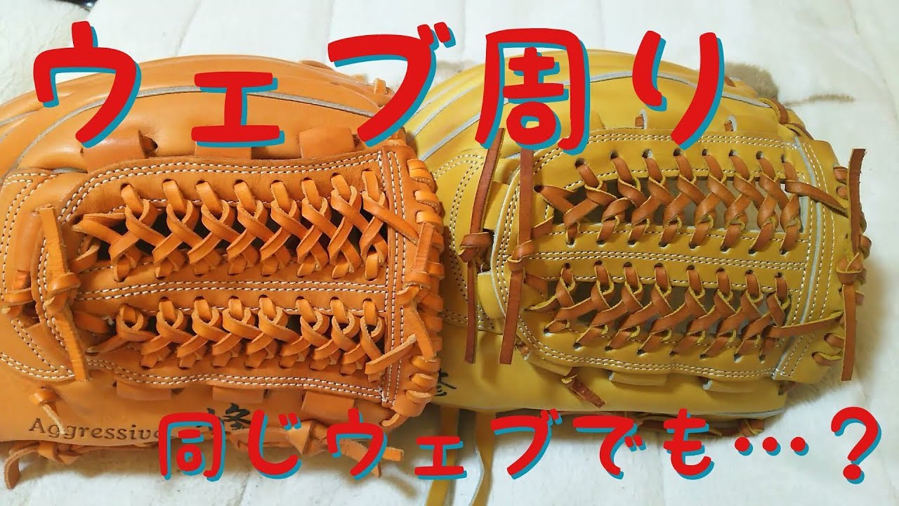 久保田スラッガー】ウェブ周りの紐の通し方について - YouTube