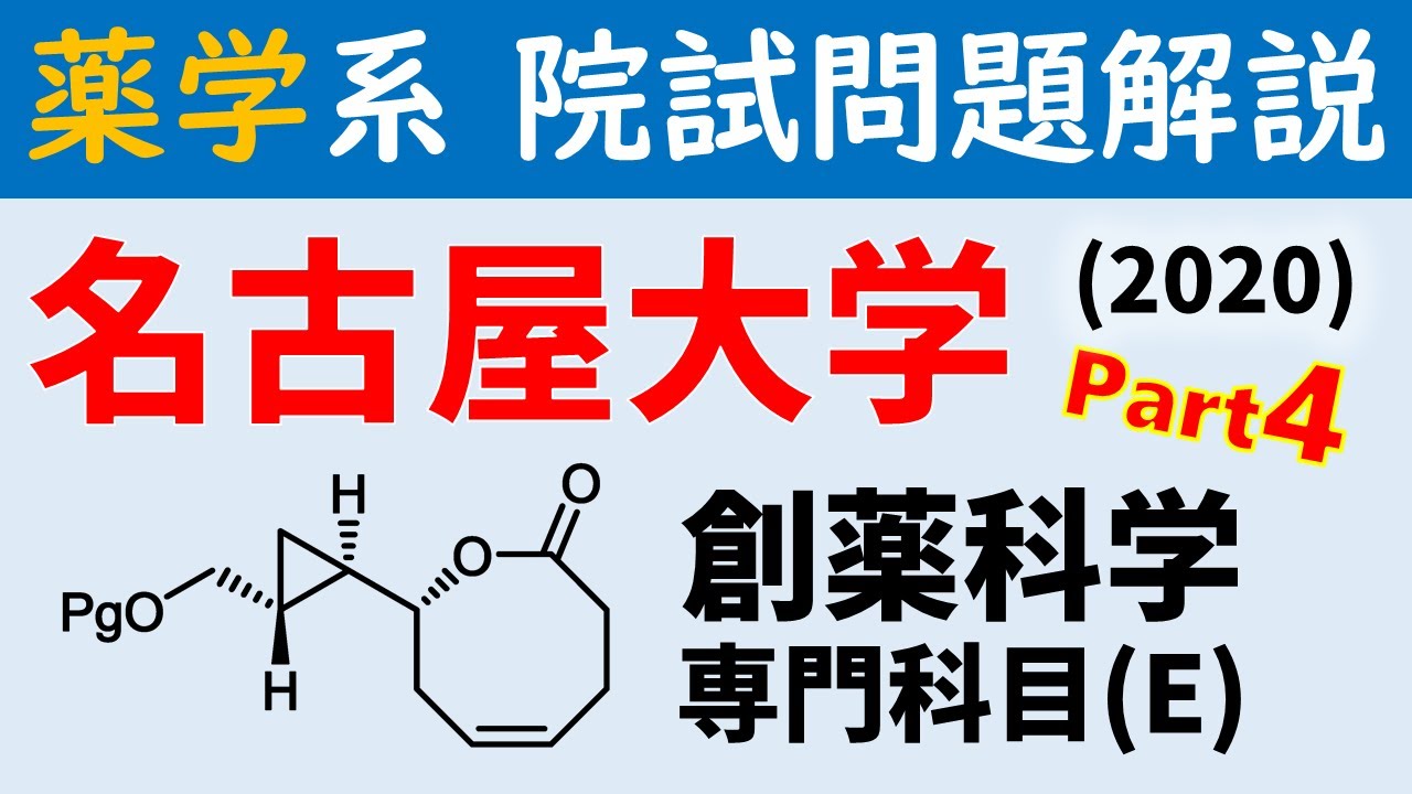 1/2) 京都大学大学院 理学研究科 化学専攻 令和3年度 基礎科目 問A