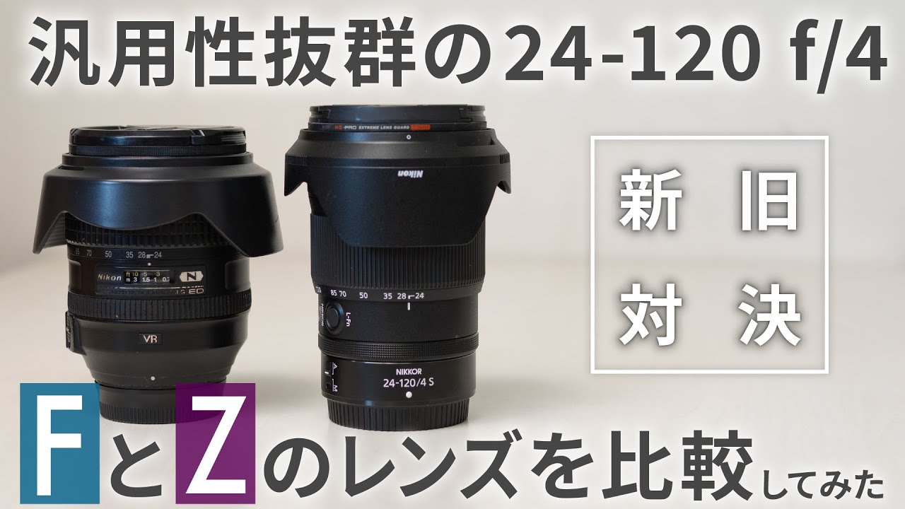 Nikon Z] What's great about the NIKKOR Z 24-120mm f/4 S