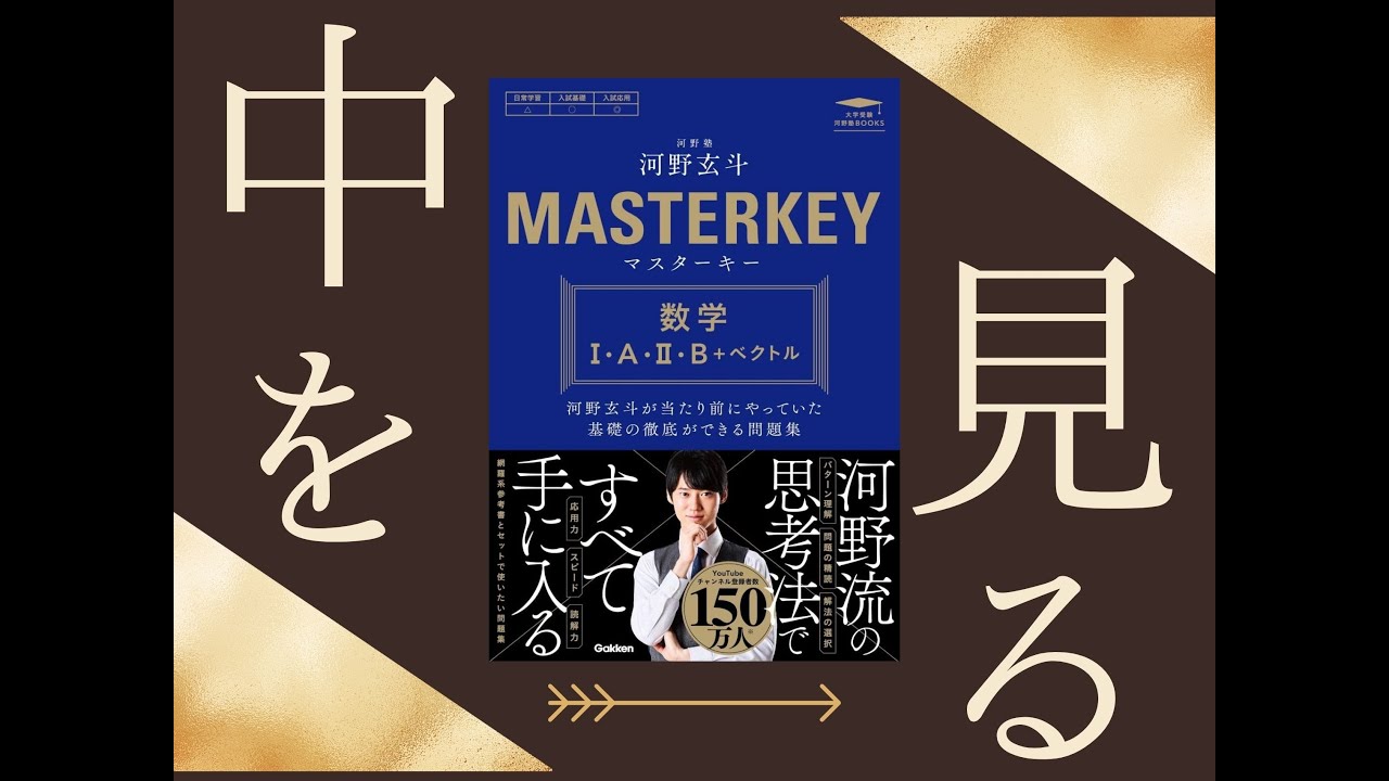 Master Key Mathematics I, A, II, B + Vector: Gento Kono - YouTube