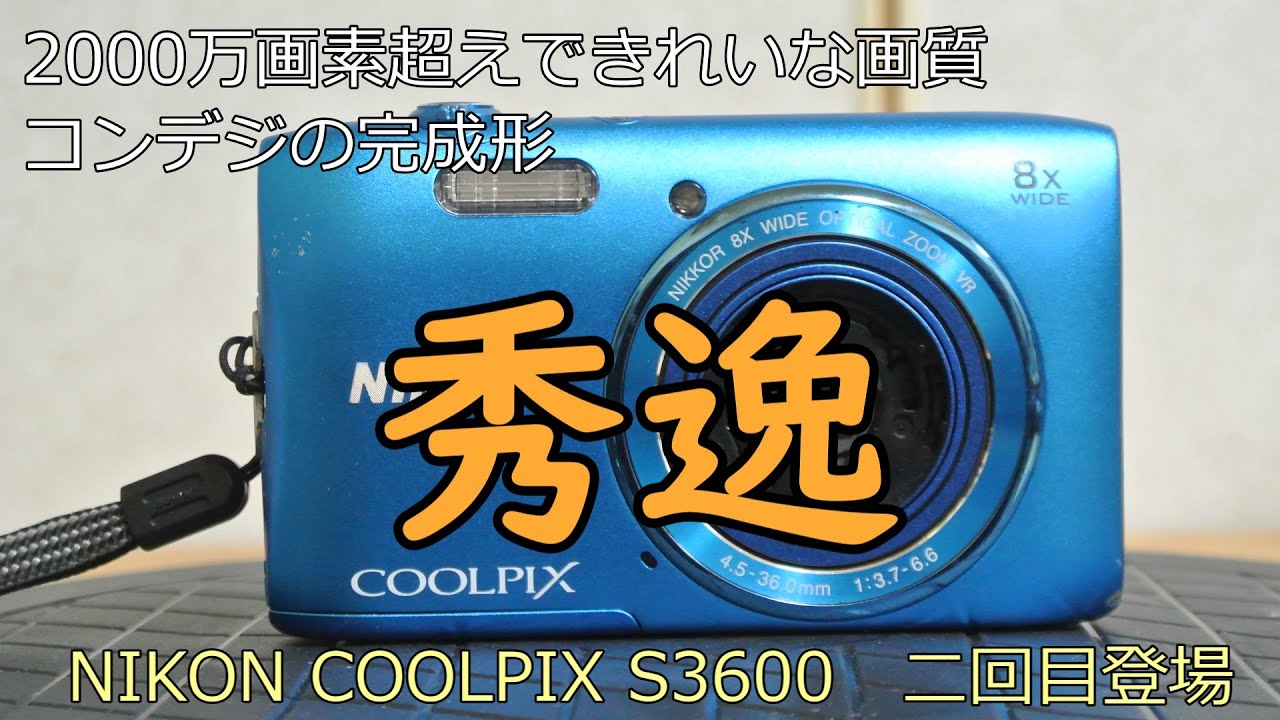 NIKON COOLPIX S3600 ジャンクカメラ紹介 二回目 - YouTube