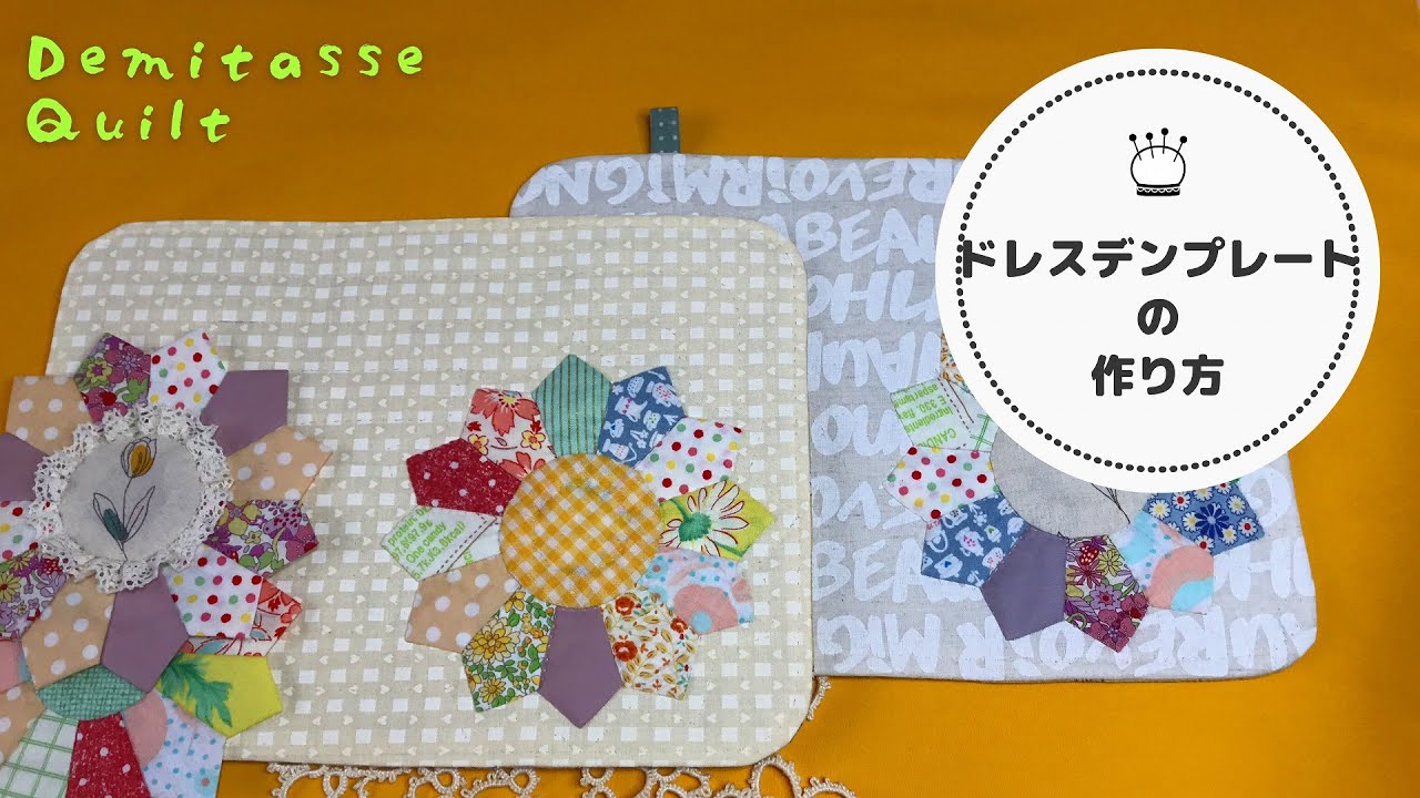 アンティークキルト ドレスデン·͜· ♡ アンティークキルト ドレスデン