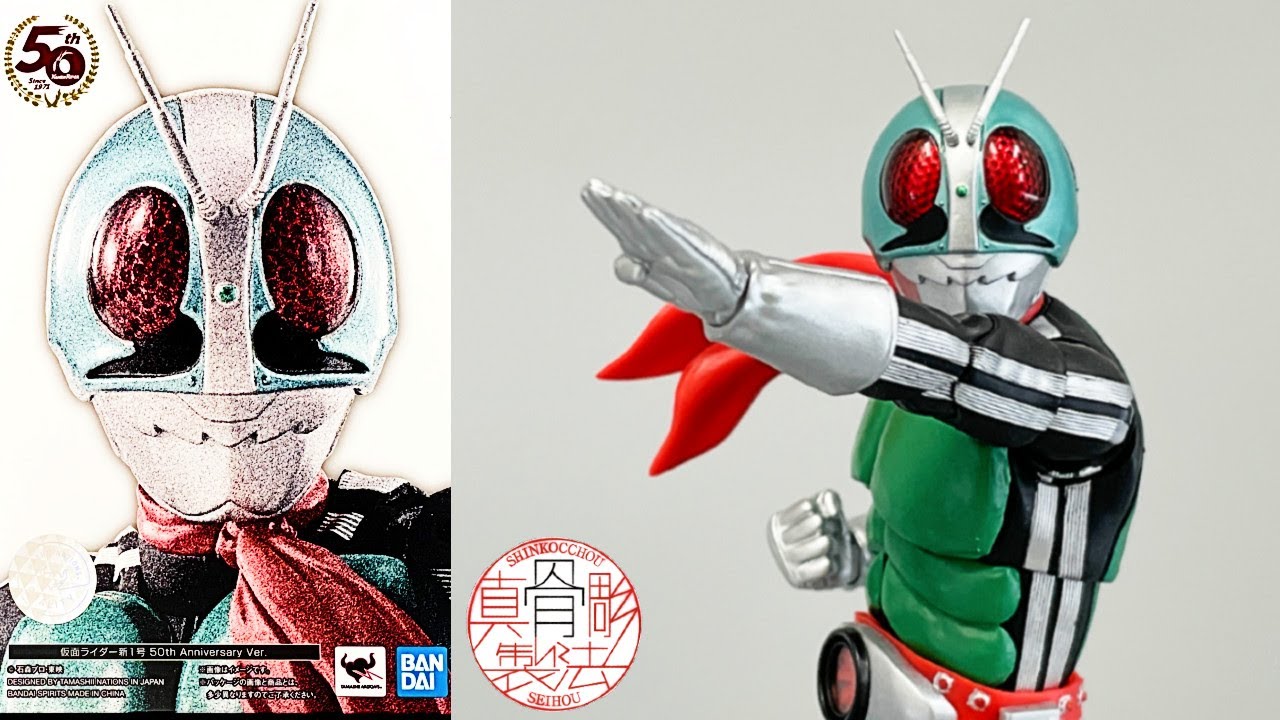 仮面ライダー50周年】 S.H.Figuarts 真骨彫製法 仮面ライダー新1号