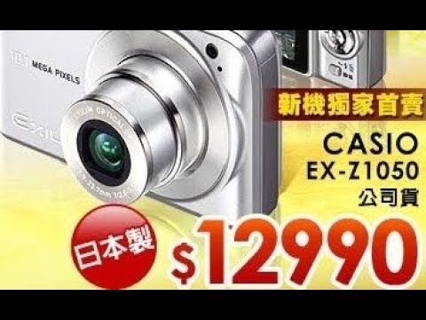 2007 Casio Exilim EX Z1050 - YouTube