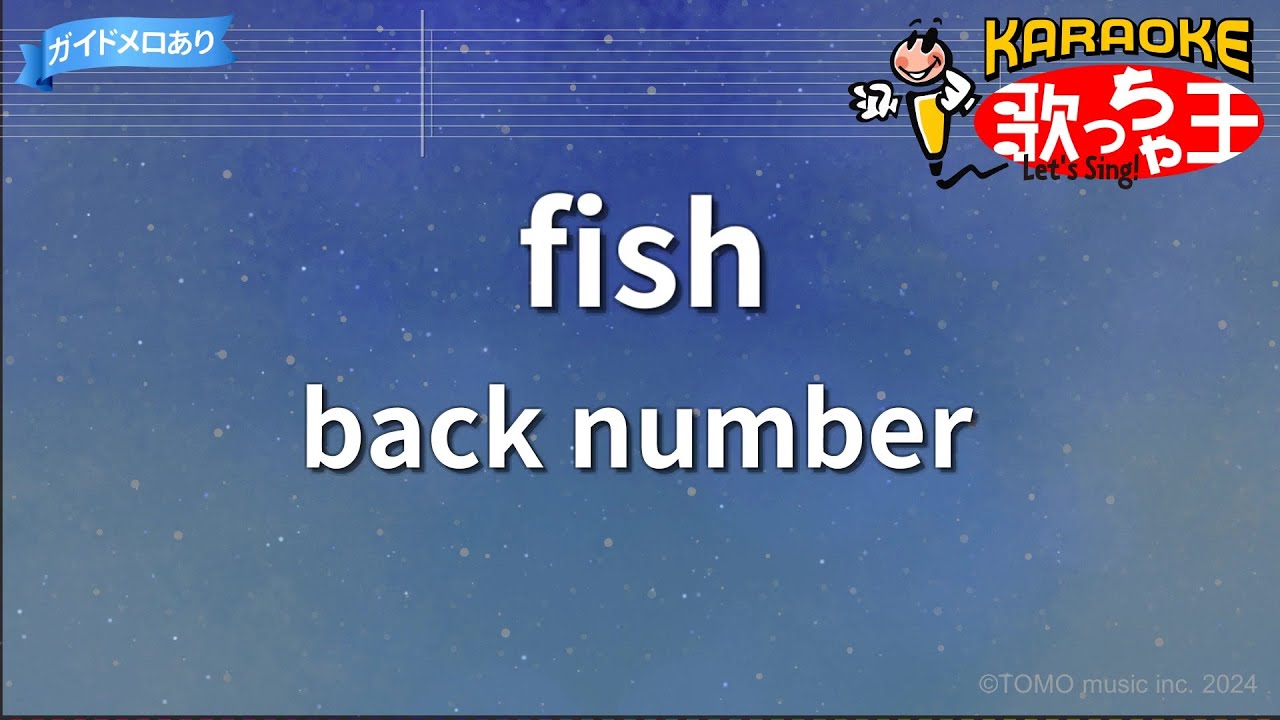 カラオケ】fish/back number - YouTube