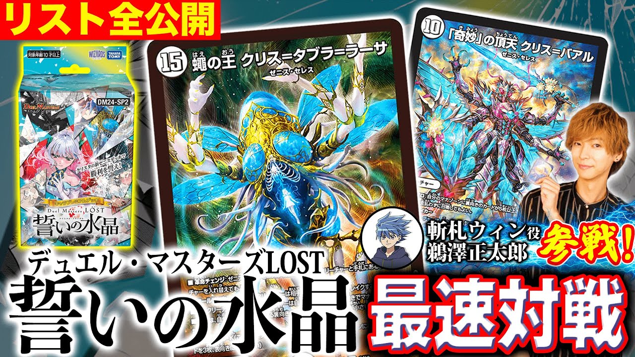 DM24-SP2 キャラプレミアムデッキ「デュエル・マスターズLOST」誓いの