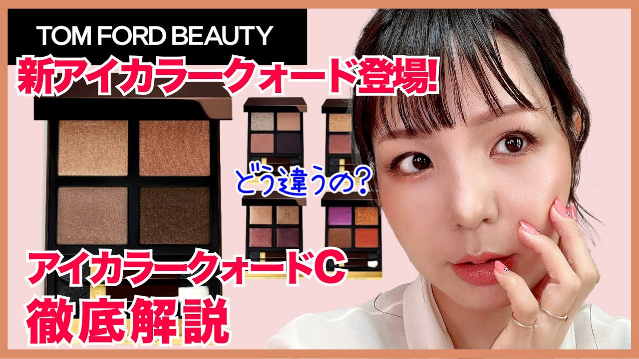 Tom Ford Eye Color Quad C Tiger Eye Review ✨ How does it differ