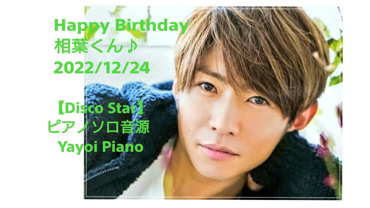 Disco Star】相葉雅紀（嵐）ピアノ音源（yayoipiano） - YouTube