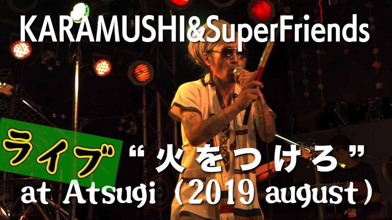 KARAMUSHI and SUPERFRIENDS/火をつけろ - YouTube