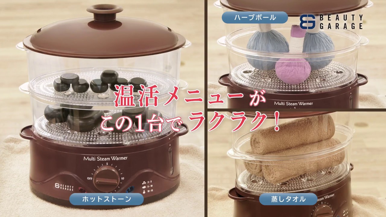 業務用マルチスチームウォーマー 商品説明』 BEAUTY GARAGE - YouTube