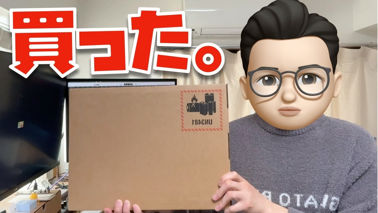 どーせ買うから、買った。 - YouTube