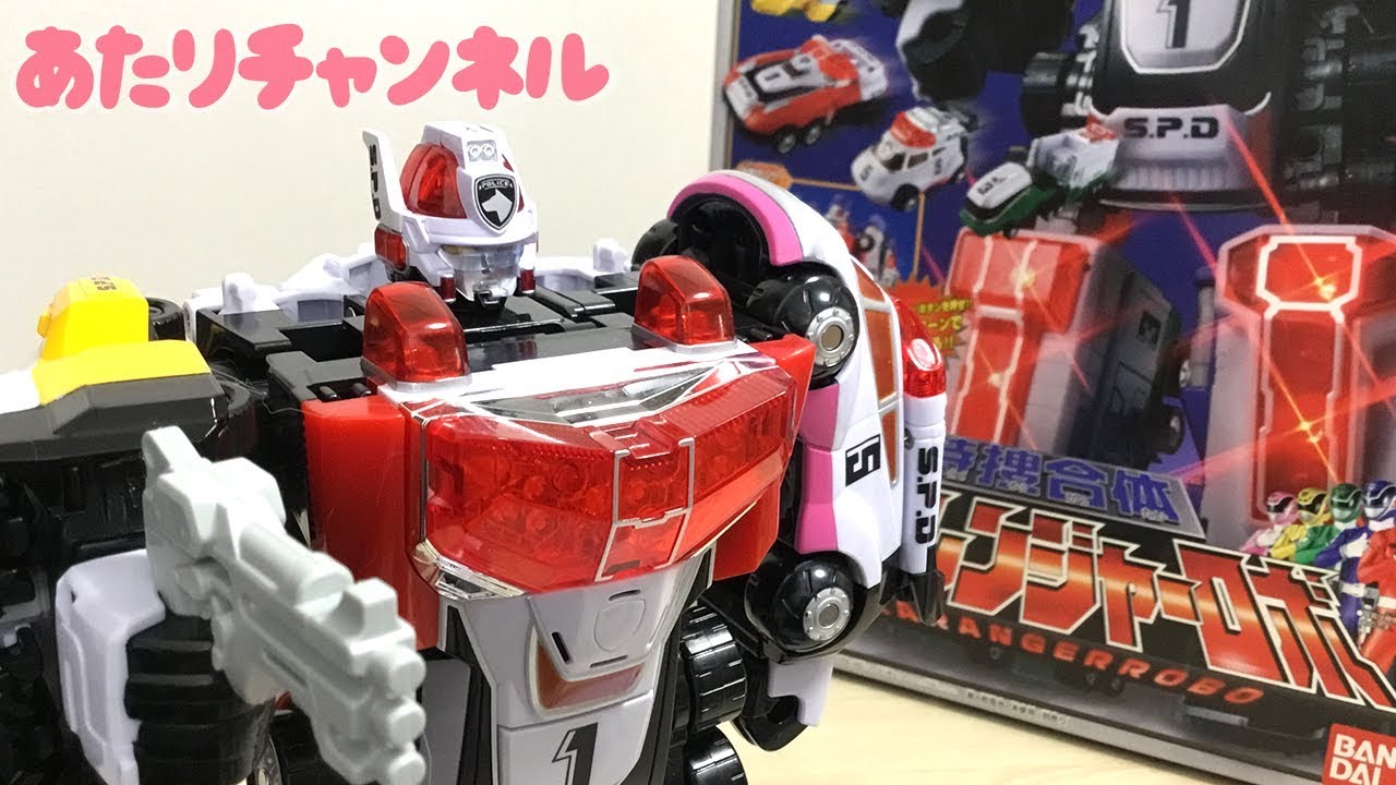 特捜合体 DXデカレンジャーロボであそびます！！ - YouTube