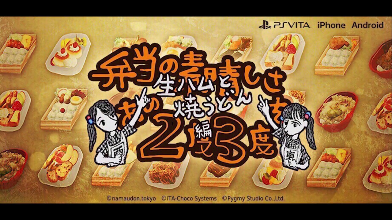 弁当の素晴しさをあの2度3度〜生ハムと焼うどん編 - YouTube