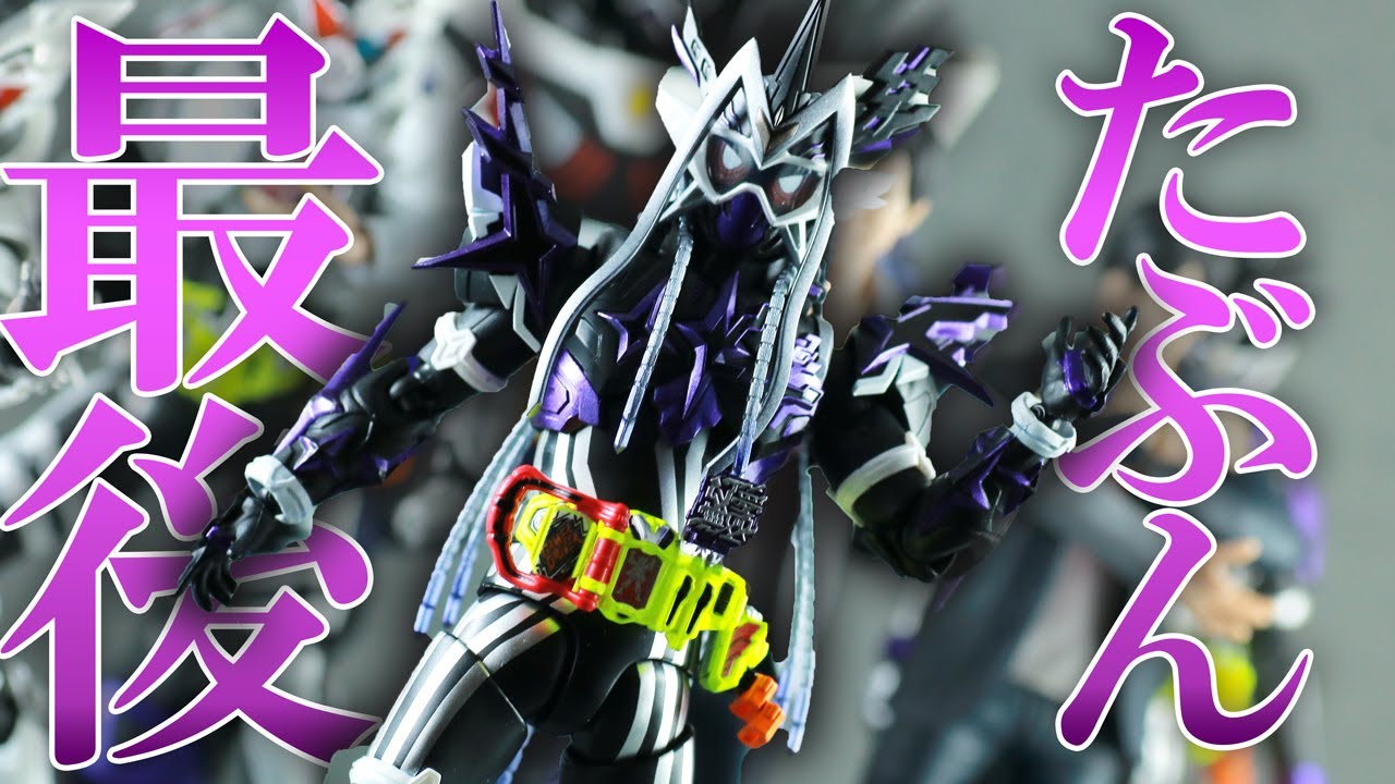 お腹いっぱい】S.H.フィギュアーツ 仮面ライダーゲンム 無双ゲーマーの