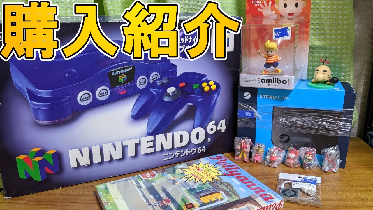 購入品紹介】ほぼ新品？N64ミッドナイトブルー開封 - YouTube