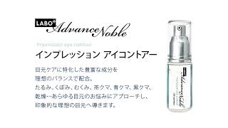 数量限定】ラボプラス ADノーブル インプレッションアイコントアー 1g