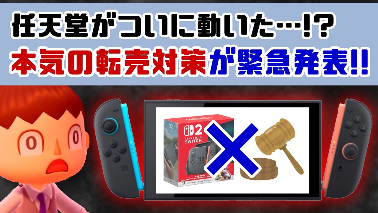 Nintendo has finally made a move!? An official emergency